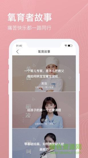氧育亲子  v1.0.0图4