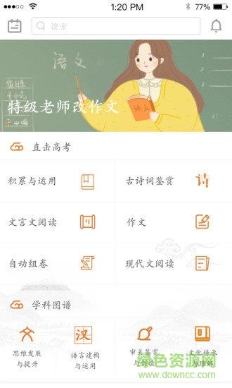语文云教师版