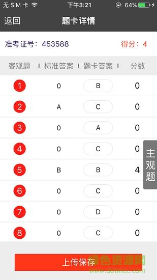 阳光阅卷王  v4.3.5图2
