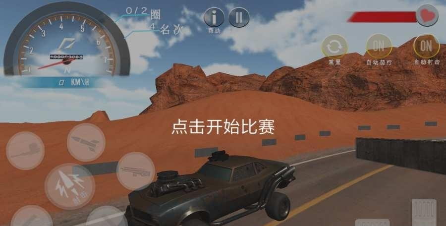 死亡赛车汉化版  v1.0图4