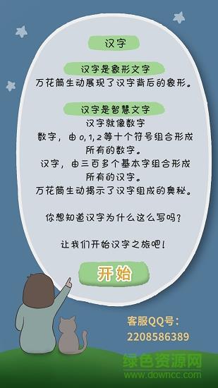 万花筒识字  v1.0图4