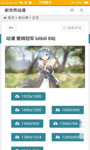 新世界动漫安卓版