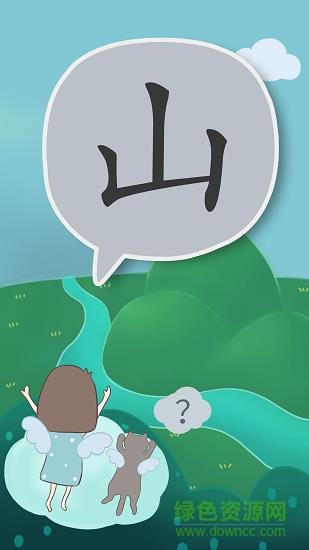 万花筒识字