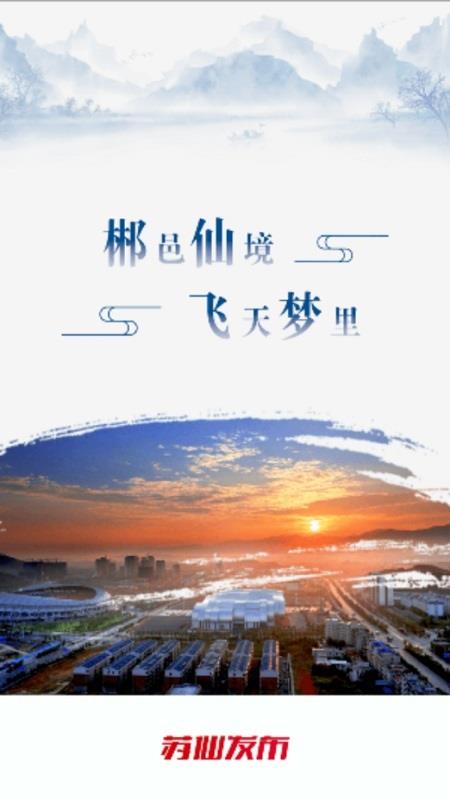 苏仙发布  v1.0图2