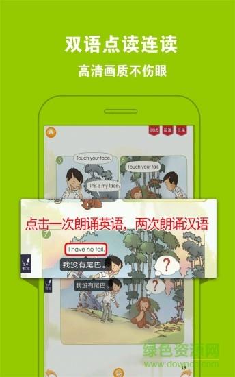 人教小学英语一上  v3.9.2图3