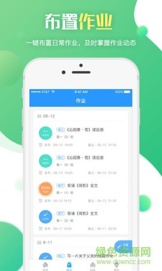 亿教云教师版  v1.2.3图4