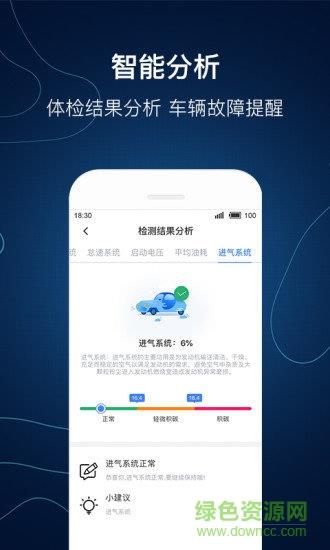 秀驾智家  v1.0.0图1