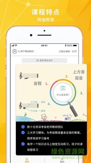 珠江乐理课堂  v1.0图4