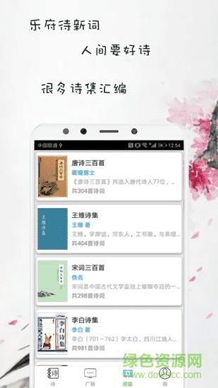 中国古诗词  v2.8.6图1