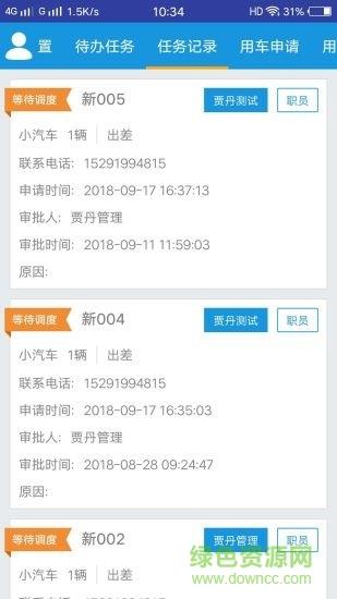 车务在线  v1.7.5图3