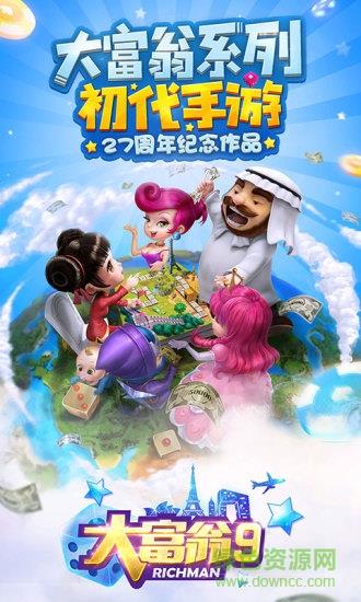 大富翁9手游  v1.1.183图4