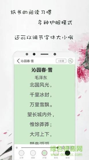 中国古诗词  v2.8.6图3