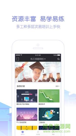 机工云网校