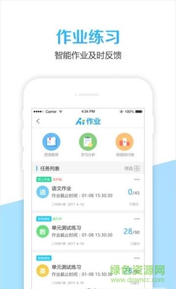 淄博家校通