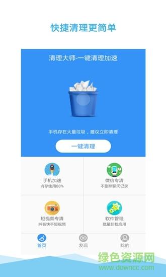 卓恩清理大师  v3.5.0图3