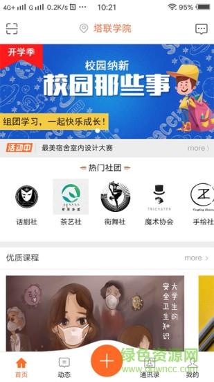 塔联社第二课堂成绩单  v1.4.0图2
