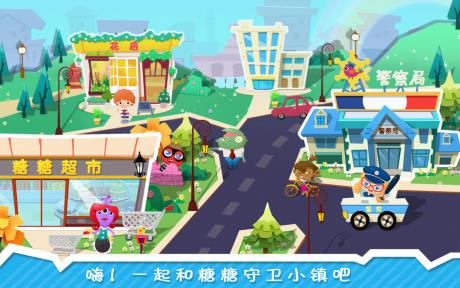 糖糖小镇  v1.3图1