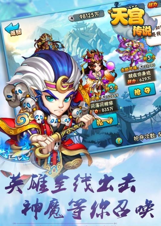 天宫传说九游版