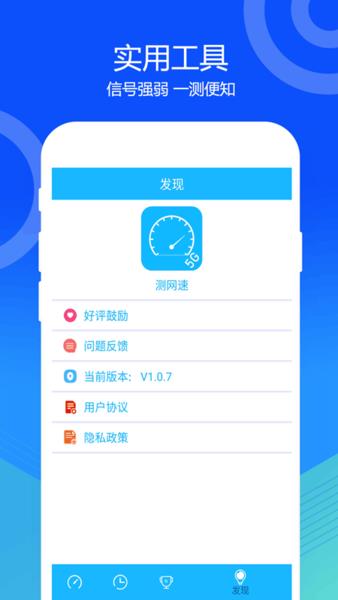 网络宽带测速  v1.0.9图2
