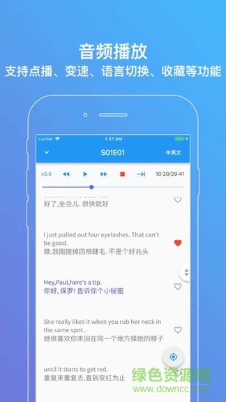 老友记练听力  v1.9.4图2