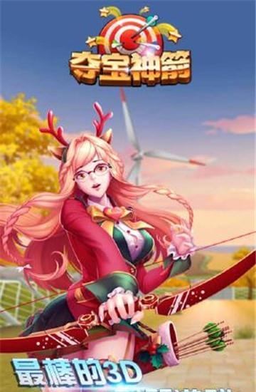 夺宝神箭  v1.0图3