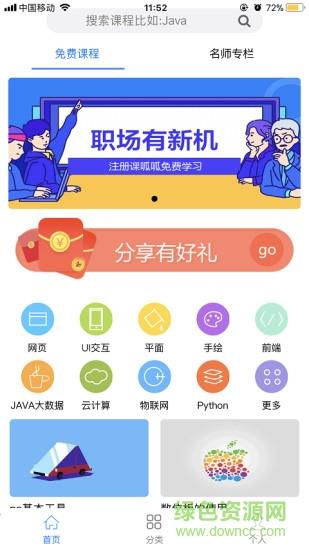 课呱呱  v2.3图1