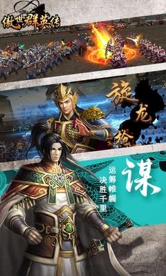 傲世群英传手游  v1.5.1图3