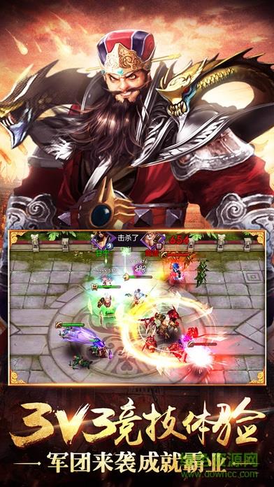 暗黑三国  v1.1.0图3