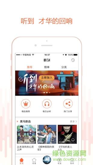 听到音频  v1.2.5图1