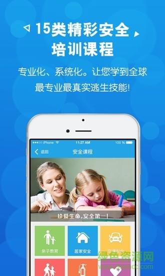 欧美安全教育  v1.2.8图2