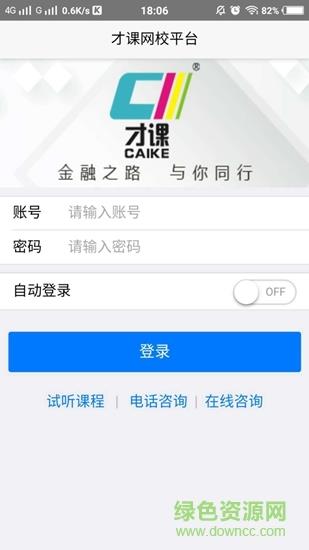 才课网校  v4.0.8图1