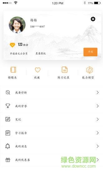 语文云教师版  v1.0图1