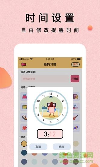 提醒小秘书