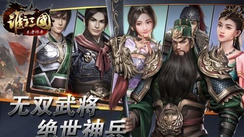 谁主三国  v1.0.0图2