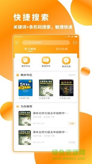 作业答案下载器  v1.0.1图1
