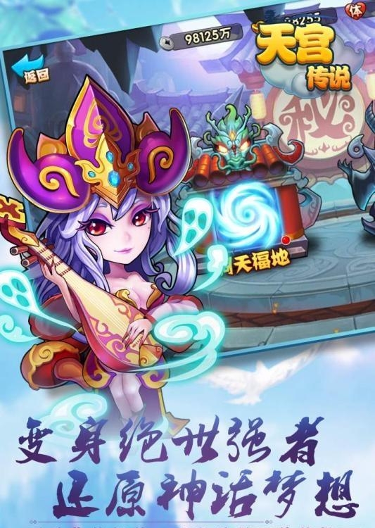 天宫传说九游版  v1.0.0图4