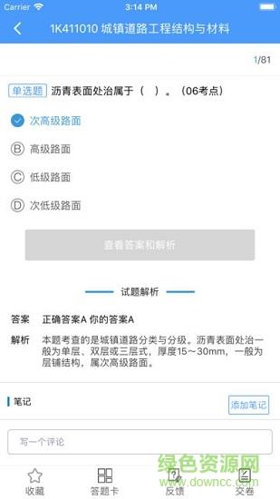 题库专家  v1.0图3