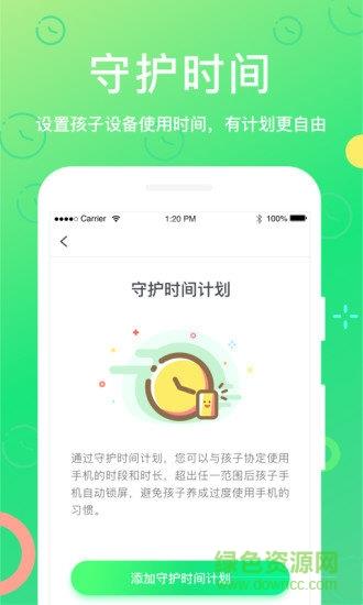格雷守护家长端  v1.0.0图4