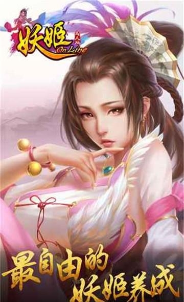 百万妖姬  v2.1.5图3
