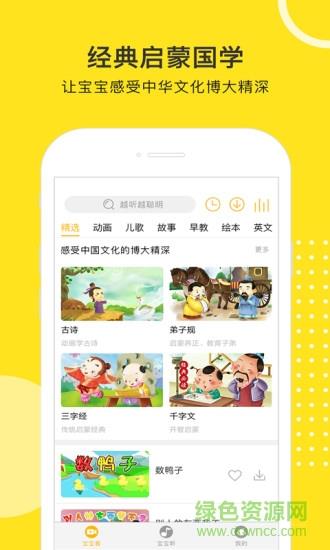 越听越聪明