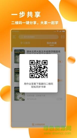 作业答案下载器  v1.0.1图3
