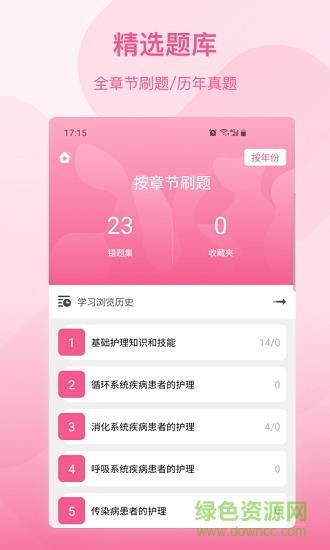 创序护考  v1.0.1图3