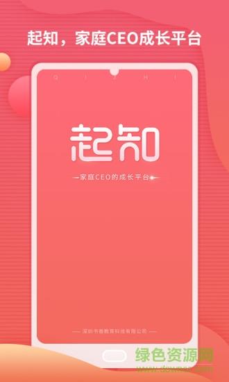 起知  v1.0.1图1