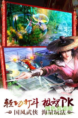 九阴真经3d手游360版  v1.2.2图3