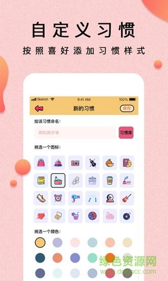 提醒小秘书  v1.3.0图3
