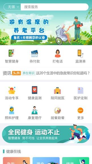 零忧托居家养老  v5.1.8图3