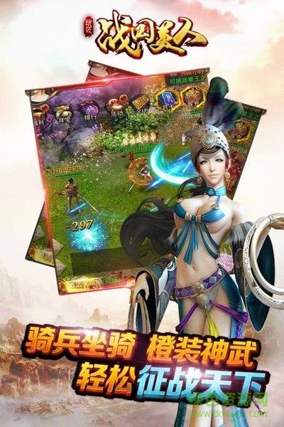 战国美人手游果盘版