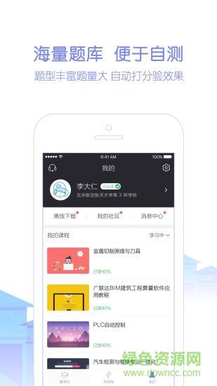 机工云网校  v1.0.1图3