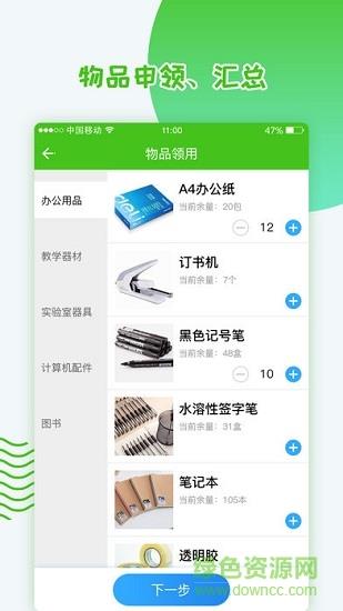 上城教育资产  v1.0图3