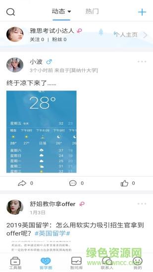 留学之家  v1.0.5图2